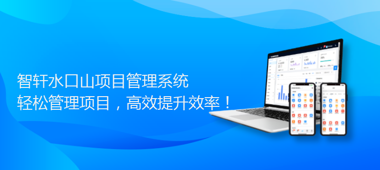 水口山项目管理系统